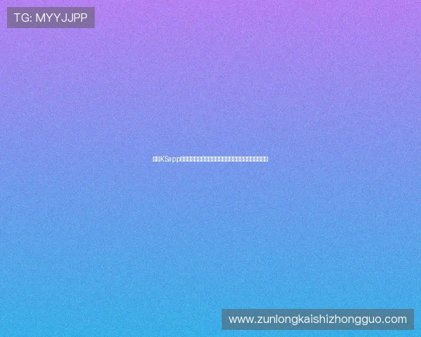 凯时KSapp下载帮助用户快速获取世界杯比赛时间表与实时比分信息
