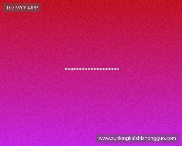 全面解析ag尊龙人生就是博网站的最新优惠活动与注册流程，帮助新手快速入门